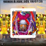 🙏🌹 जय श्री महाकाल🌹🙏