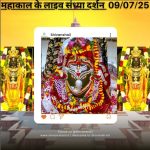🙏🌹 जय श्री महाकाल🌹🙏