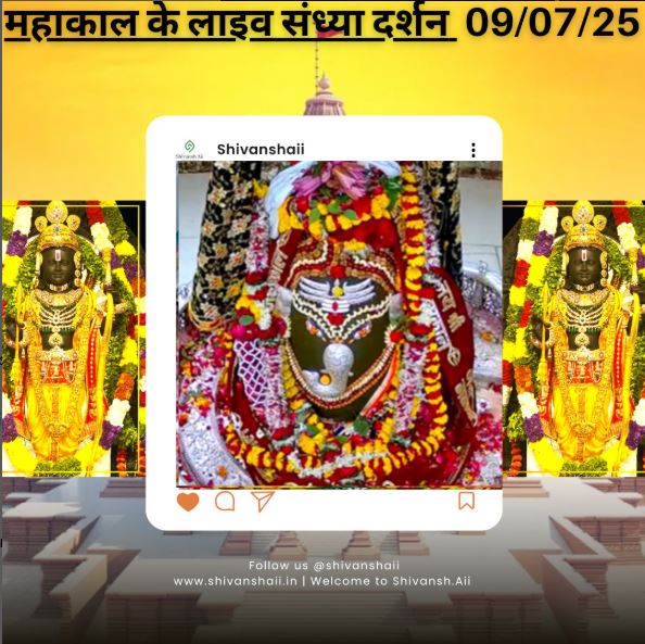 🙏🌹 जय श्री महाकाल🌹🙏